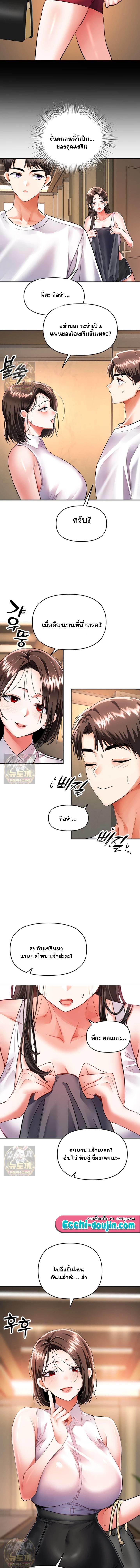 I’m the Only Guy at the Massage Shop - หน้า 9