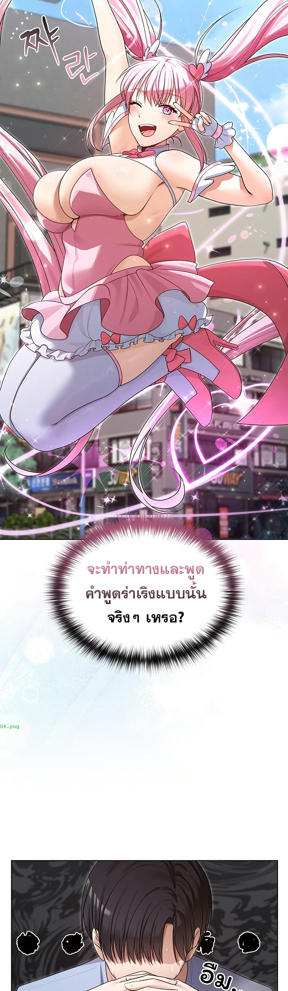Magical Girl Wife - หน้า 29