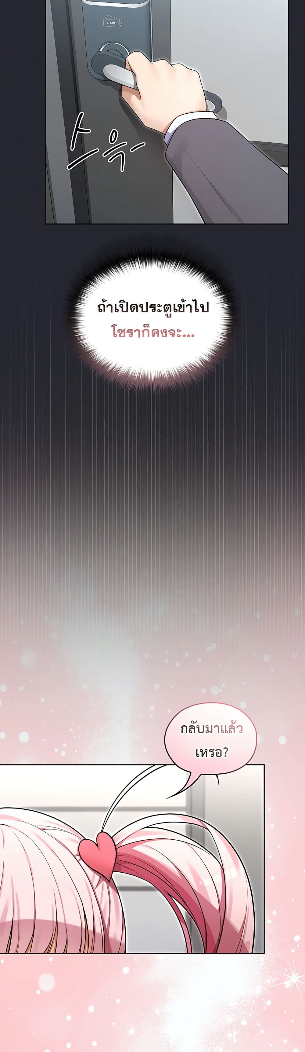 Magical Girl Wife - หน้า 3