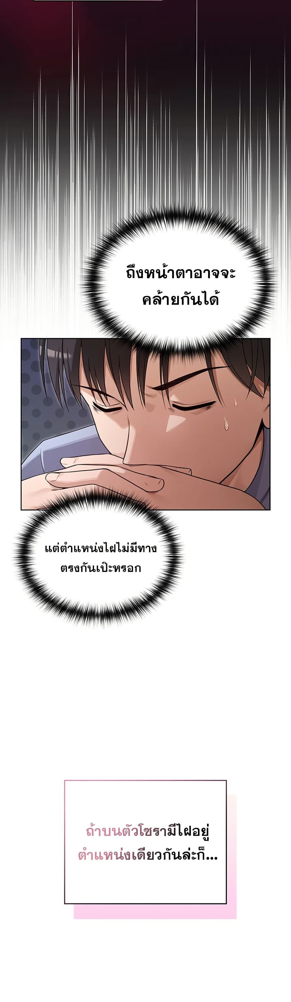 Magical Girl Wife - หน้า 32