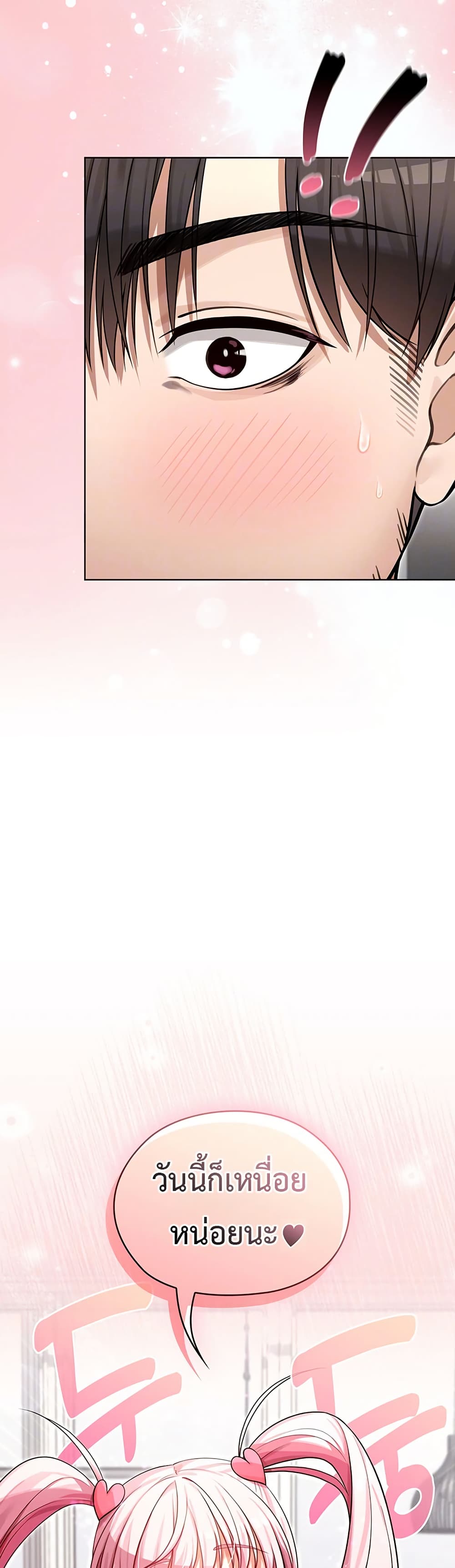 Magical Girl Wife - หน้า 4