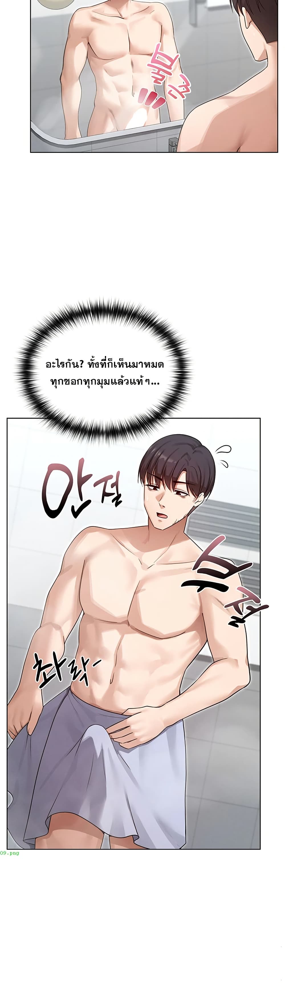 Magical Girl Wife - หน้า 46