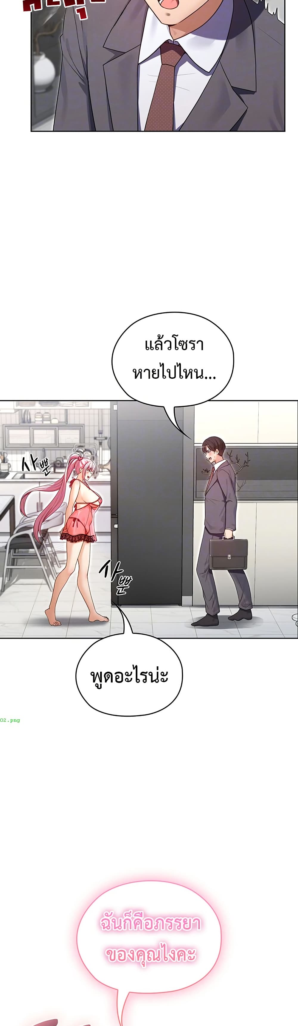 Magical Girl Wife - หน้า 6