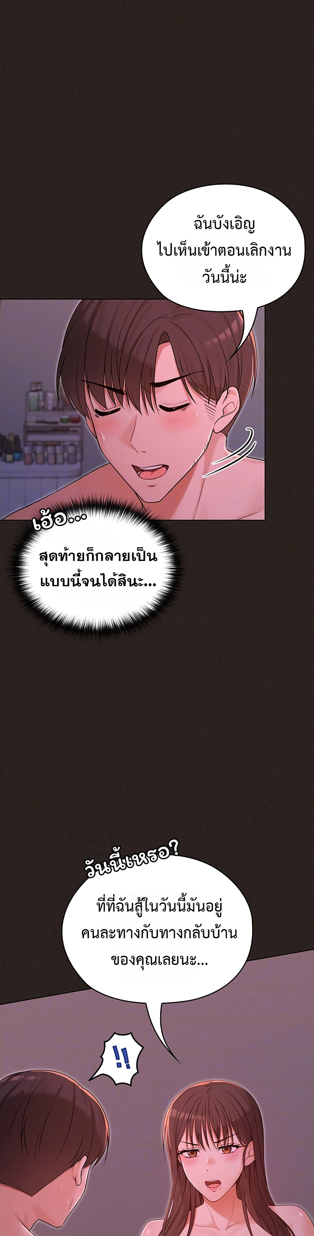 Magical Girl Wife - หน้า 8