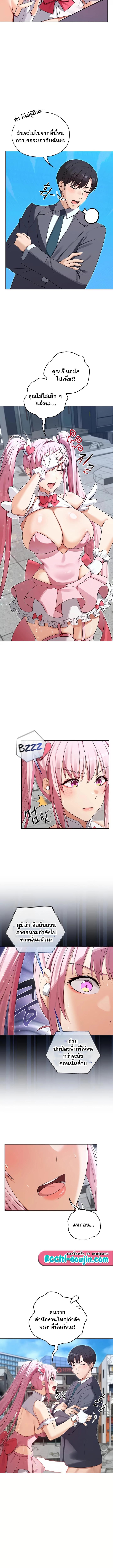 Magical Girl Wife - หน้า 7