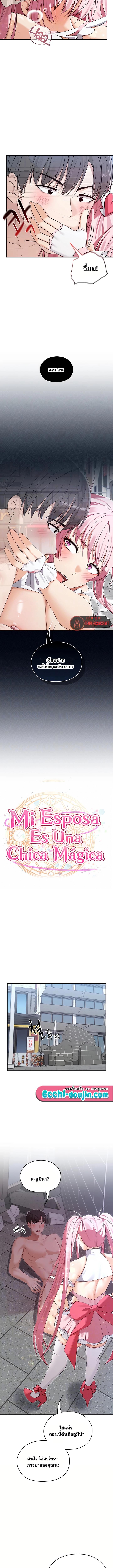 Magical Girl Wife - หน้า 2