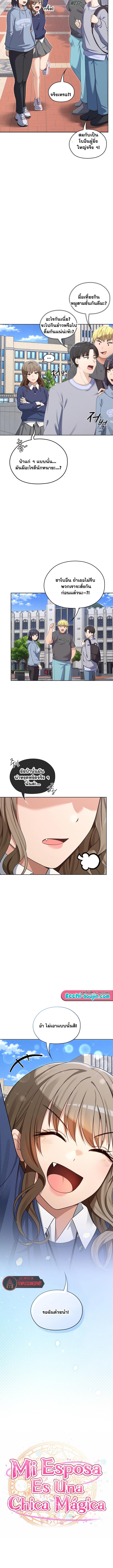 Magical Girl Wife - หน้า 3