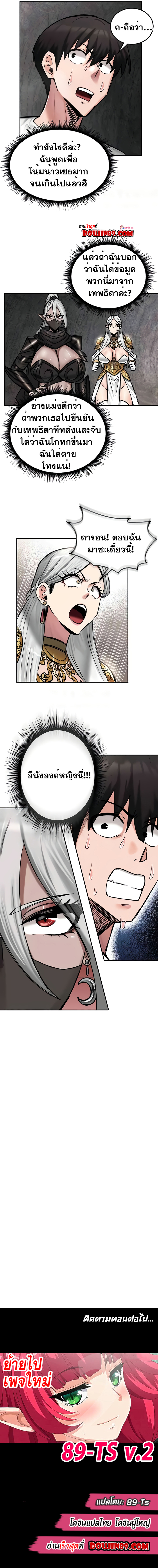 Regressed Warrior’s Female Dominance - หน้า 6