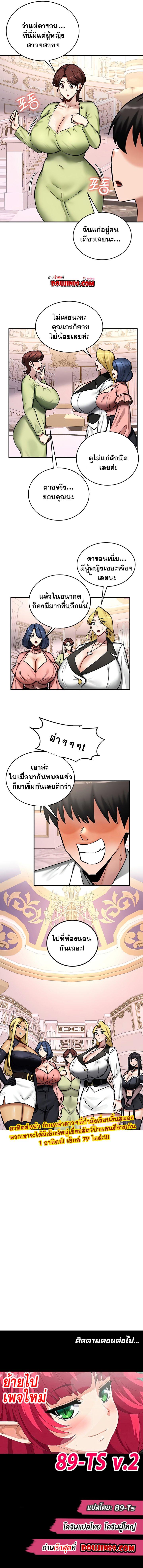 Regressed Warrior’s Female Dominance - หน้า 7
