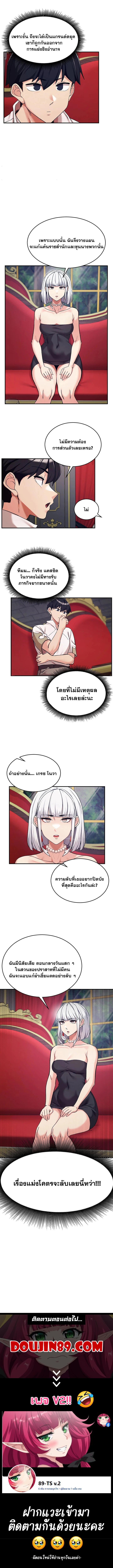 Regressed Warrior’s Female Dominance - หน้า 9