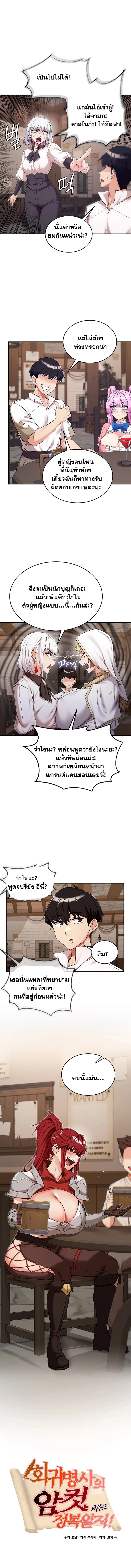Regressed Warrior’s Female Dominance - หน้า 1