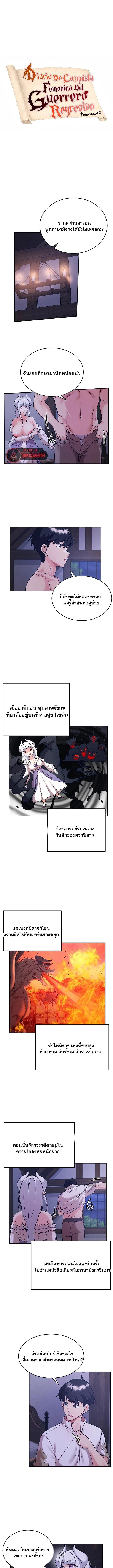 Regressed Warrior’s Female Dominance - หน้า 2
