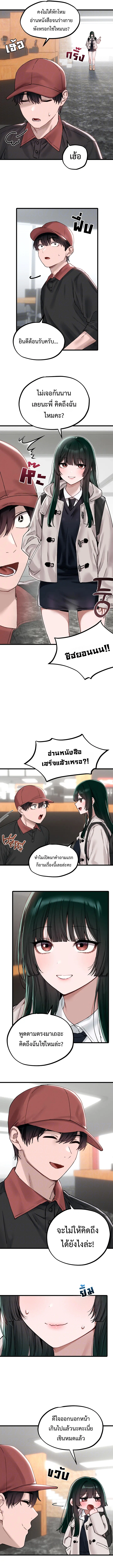 The Regressed Man - หน้า 3