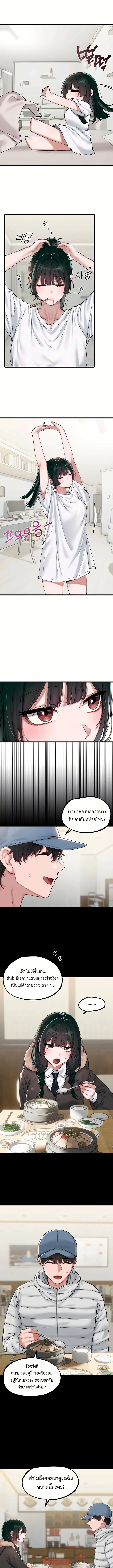 The Regressed Man - หน้า 3