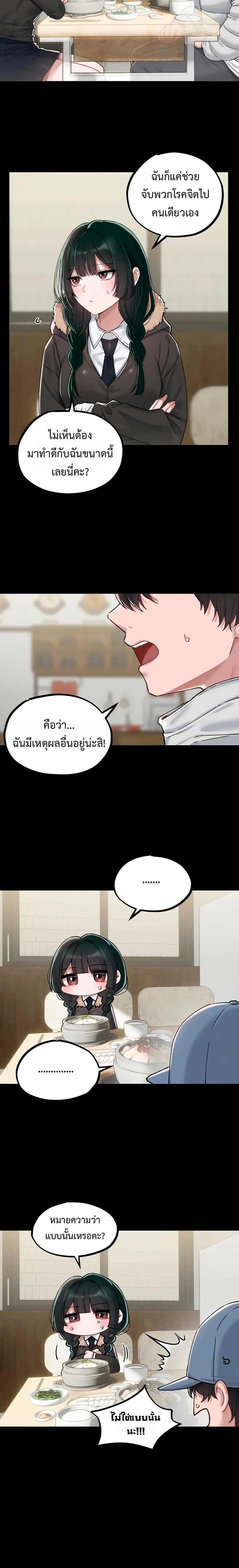 The Regressed Man - หน้า 4