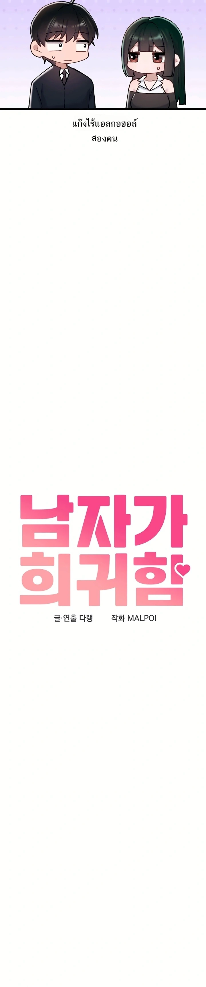 The Regressed Man - หน้า 2