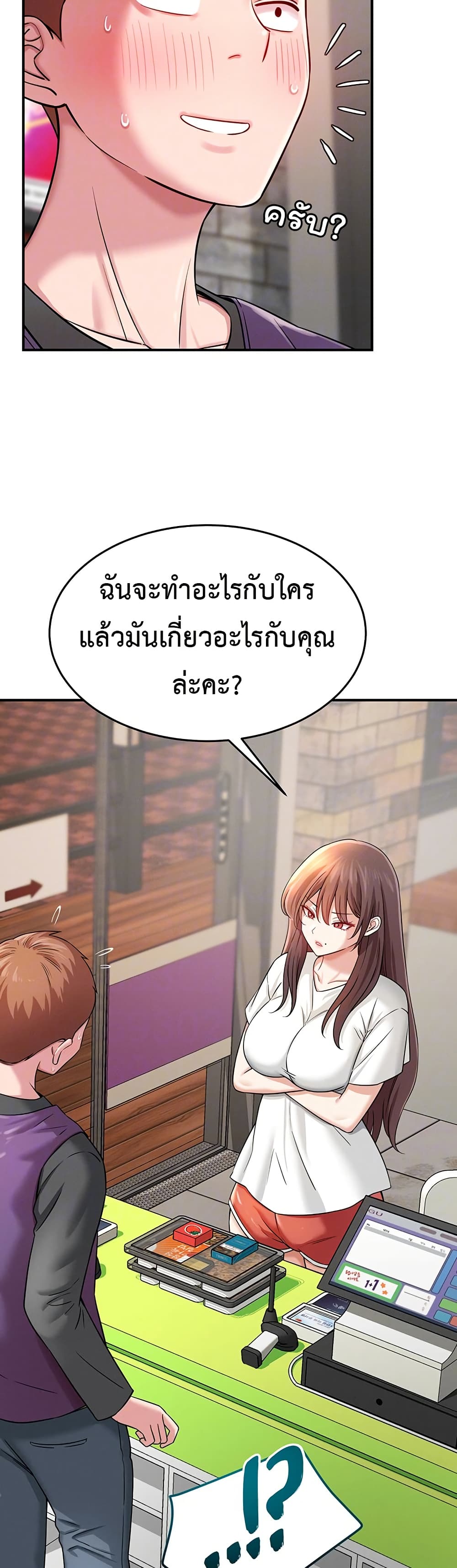Taming My New Sister - หน้า 12