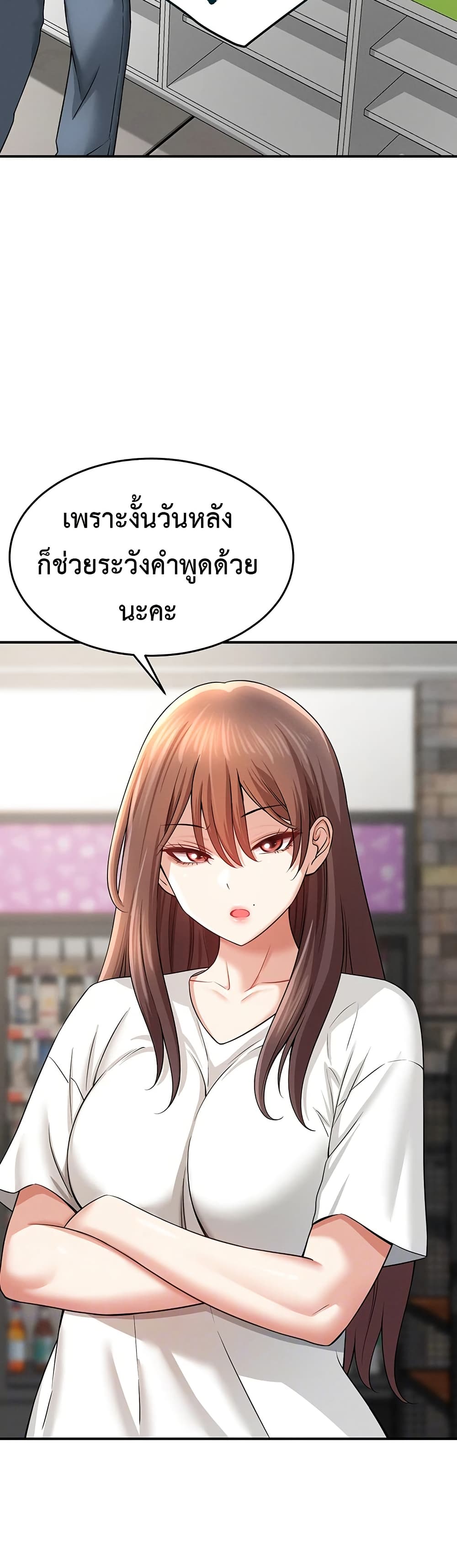 Taming My New Sister - หน้า 13