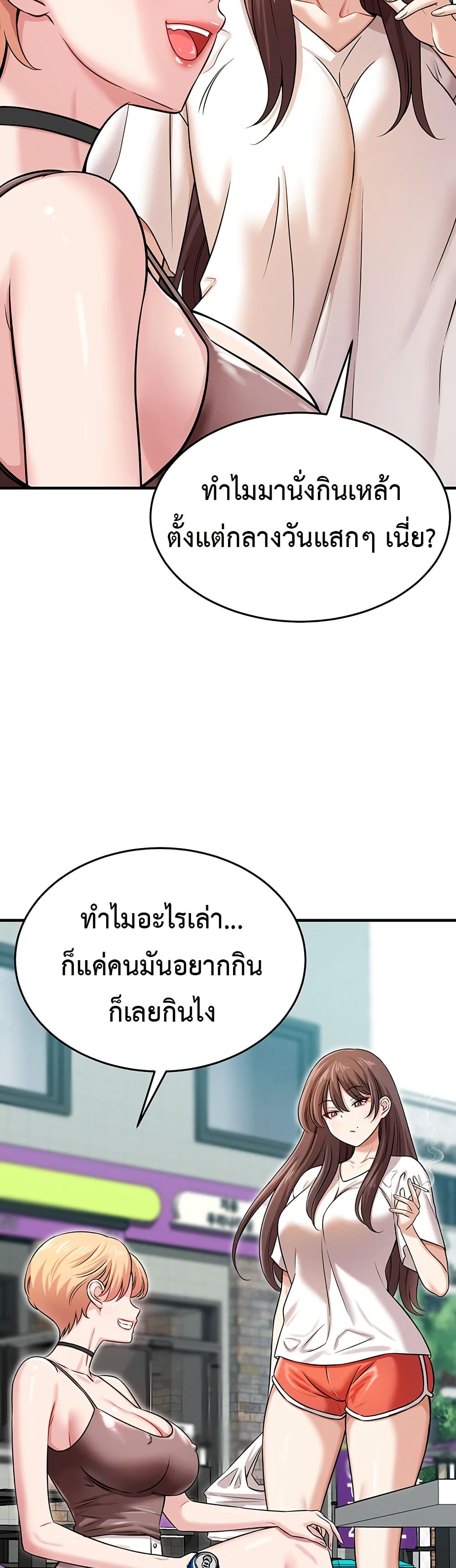 Taming My New Sister - หน้า 23