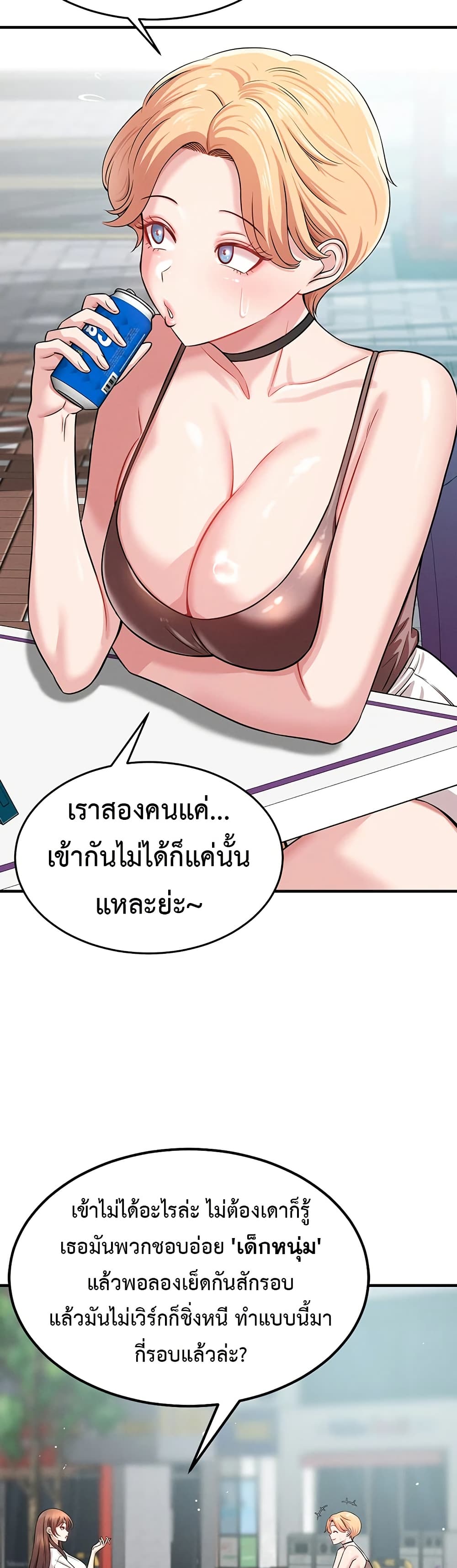 Taming My New Sister - หน้า 27