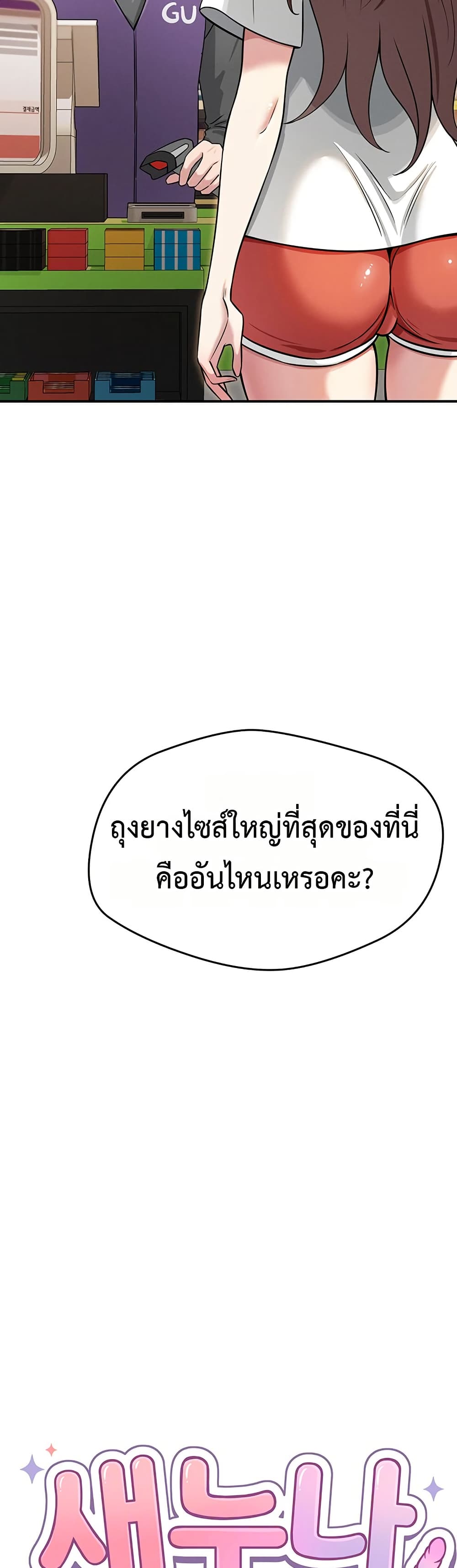 Taming My New Sister - หน้า 3