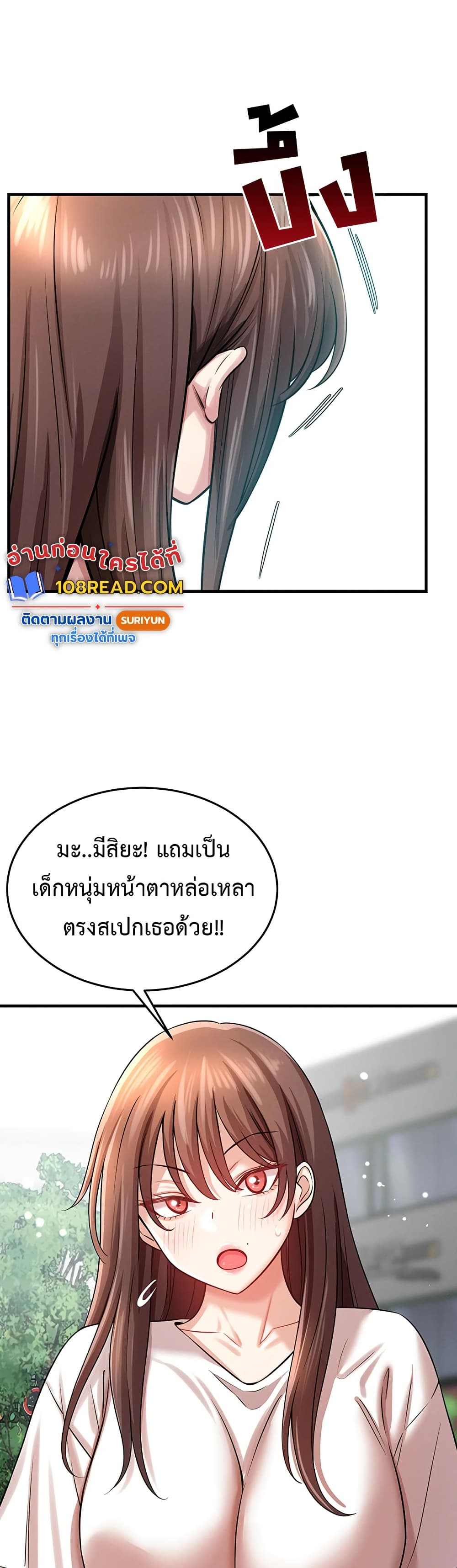Taming My New Sister - หน้า 40
