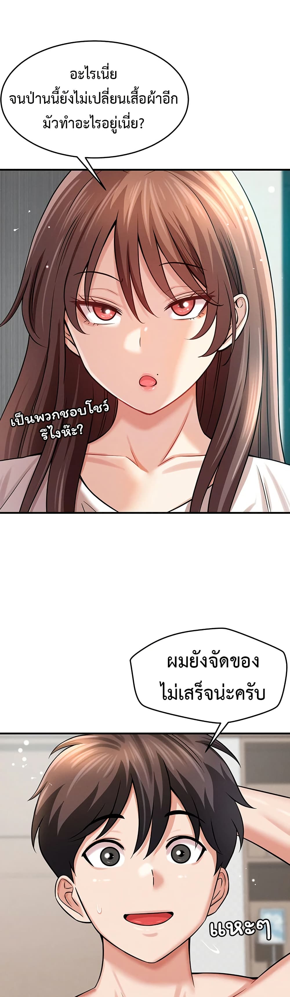 Taming My New Sister - หน้า 43