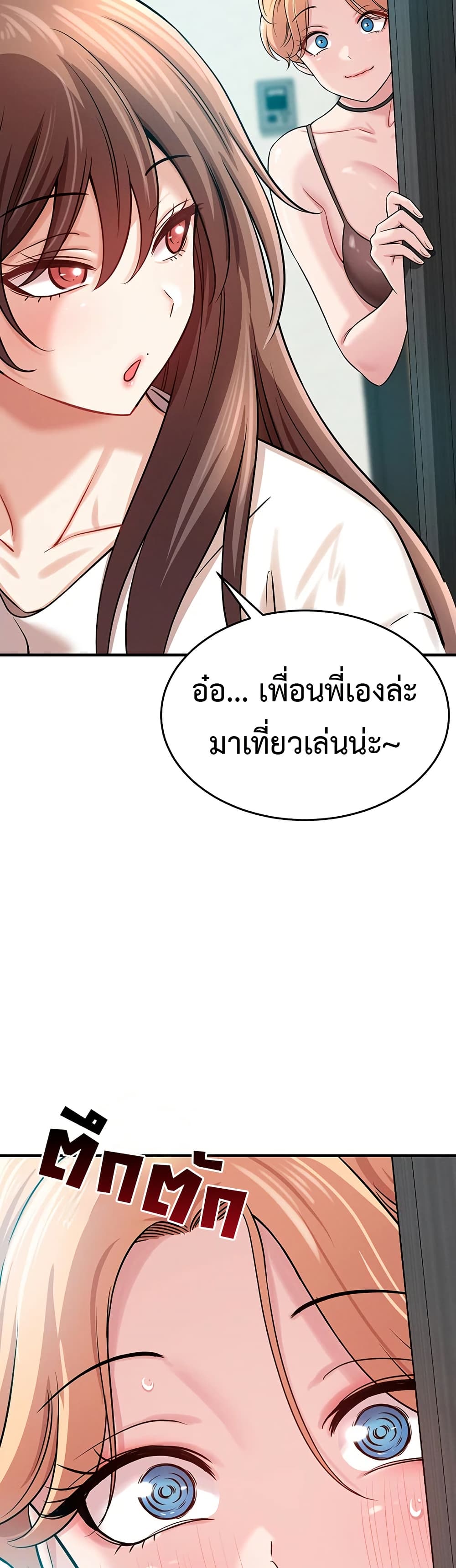 Taming My New Sister - หน้า 45