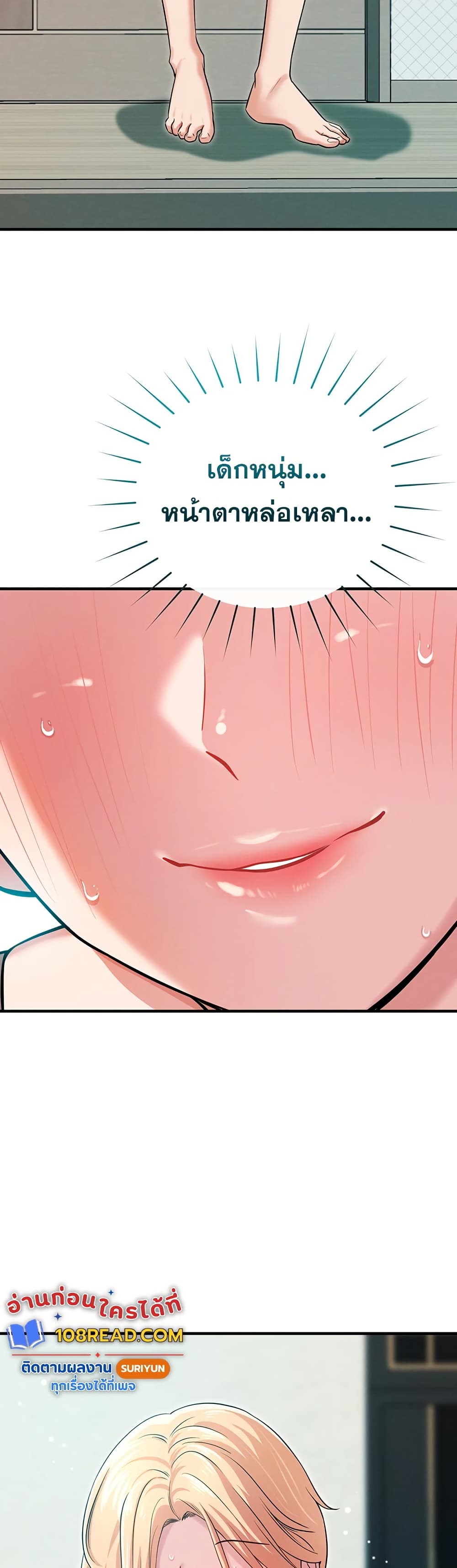 Taming My New Sister - หน้า 49