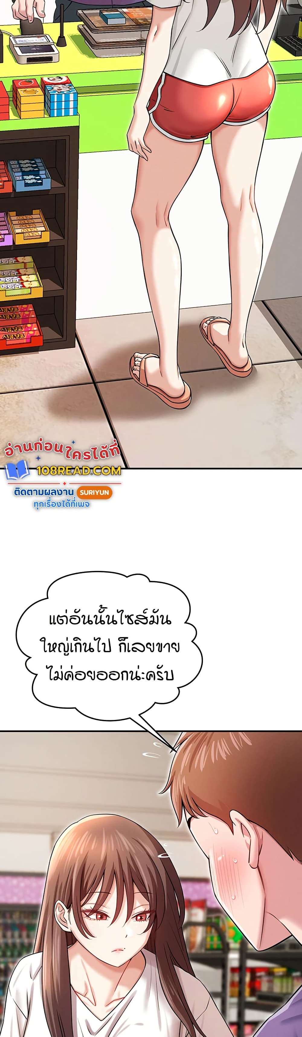 Taming My New Sister - หน้า 6