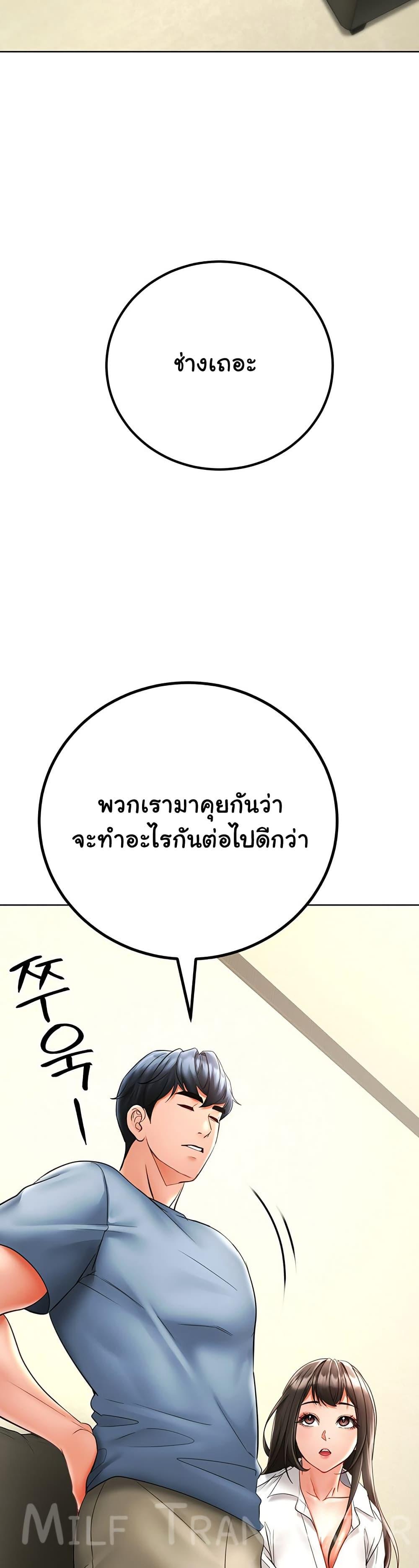 The Inheritor - หน้า 45