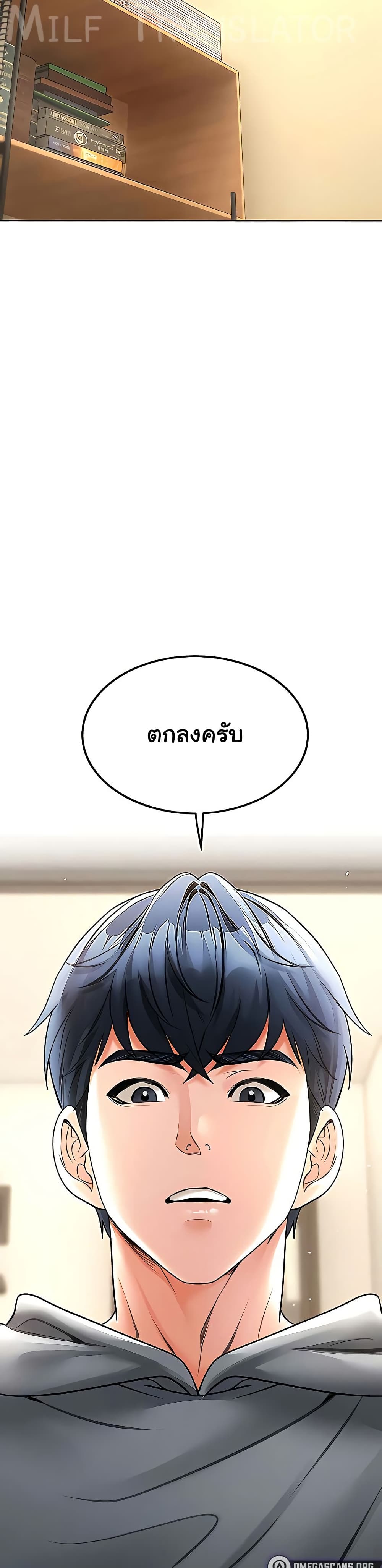 The Inheritor - หน้า 43