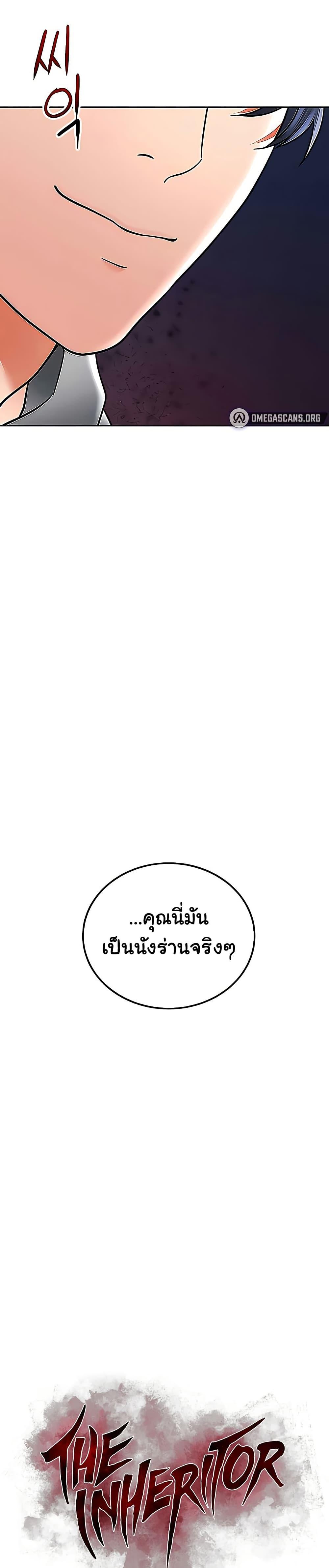The Inheritor - หน้า 6
