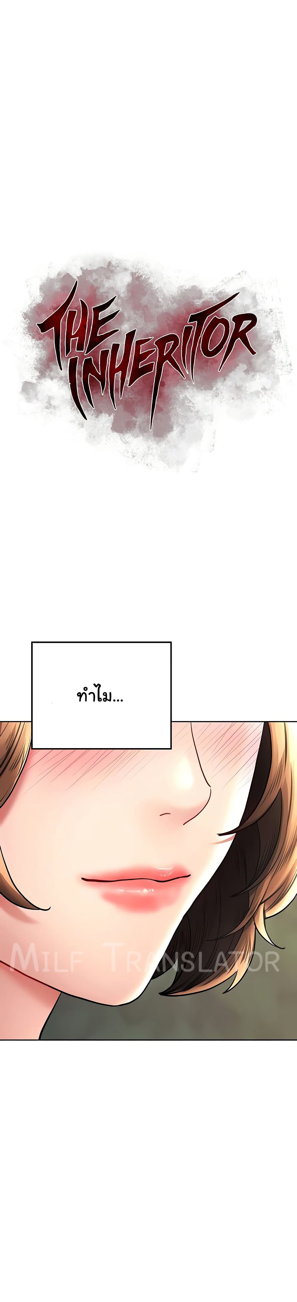 The Inheritor - หน้า 4