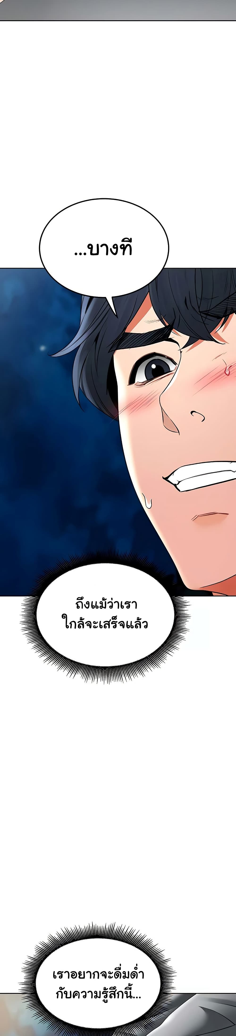 The Inheritor - หน้า 45