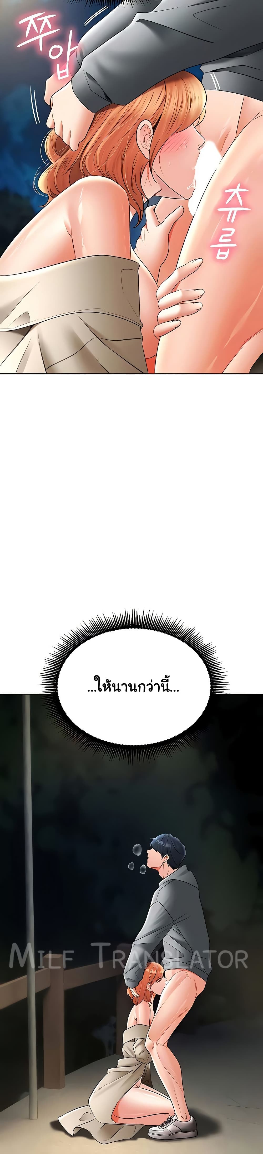 The Inheritor - หน้า 46
