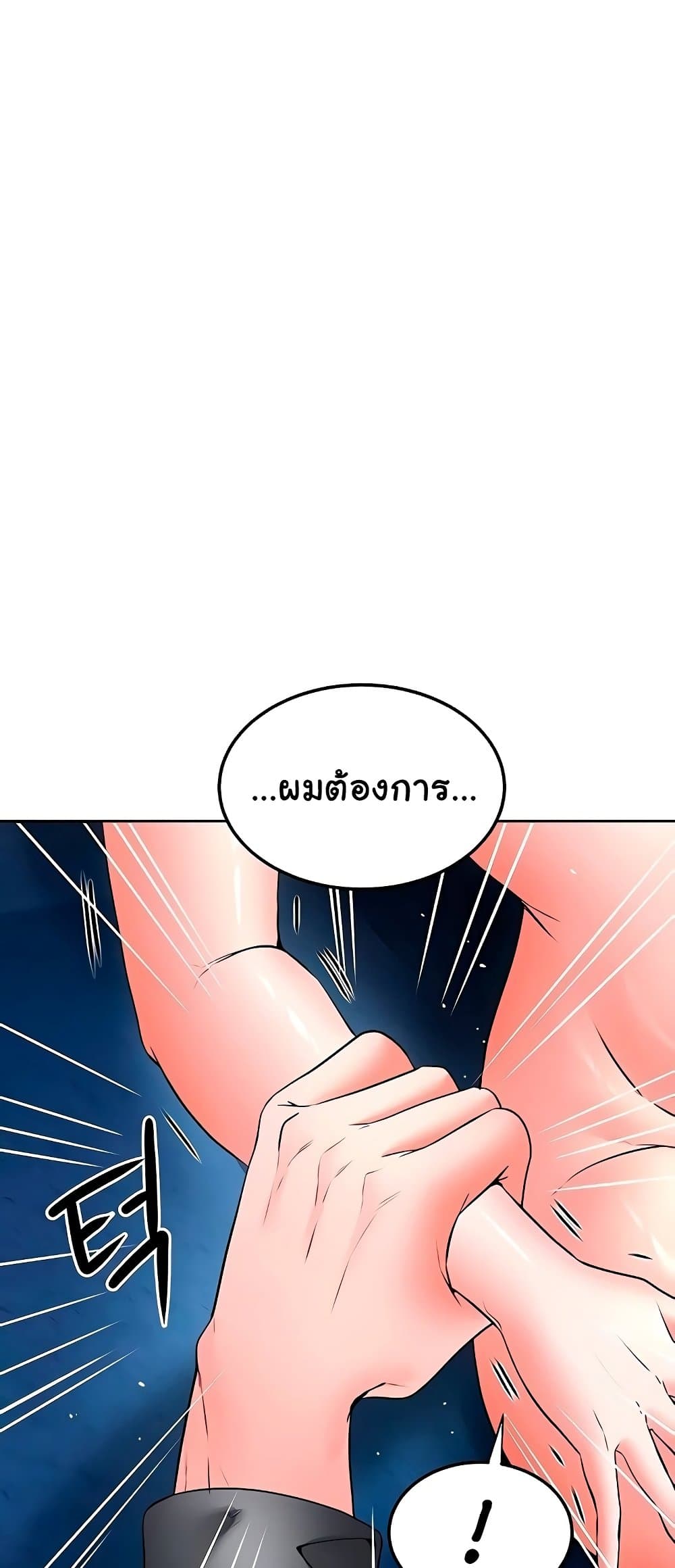 The Inheritor - หน้า 39