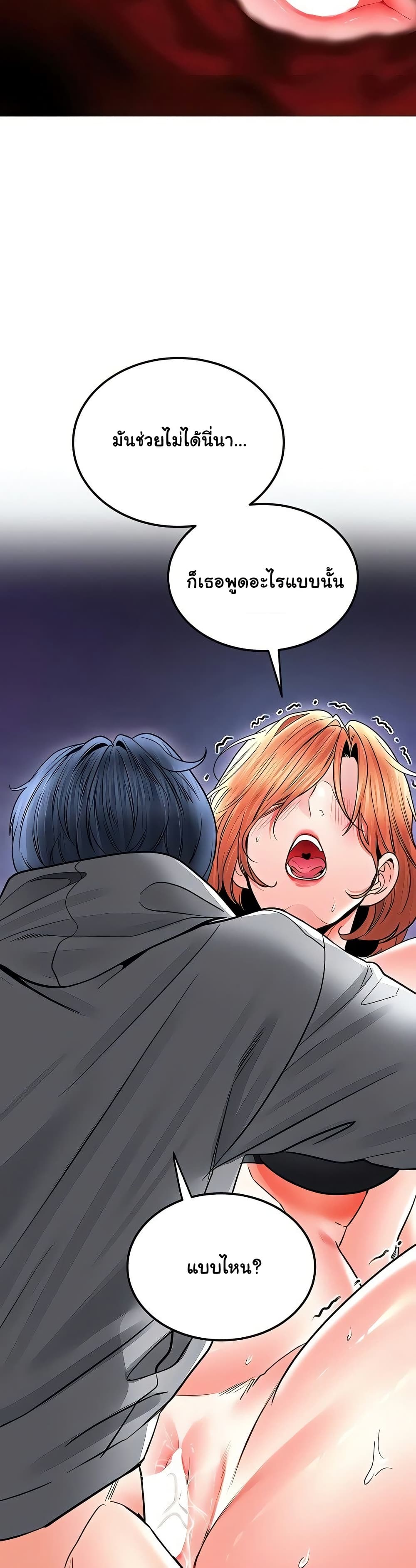 The Inheritor - หน้า 44