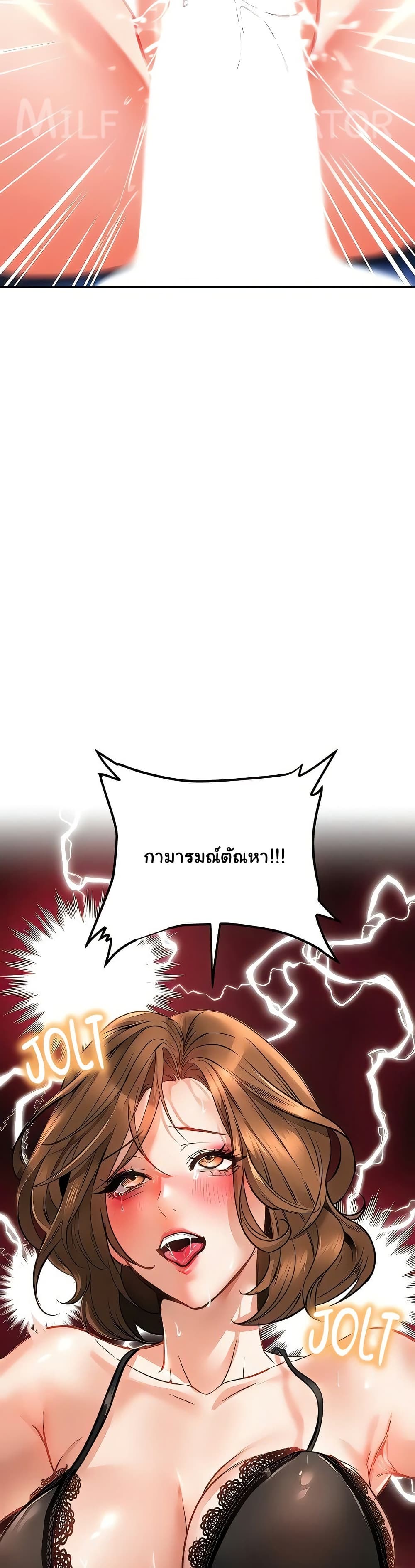 The Inheritor - หน้า 49