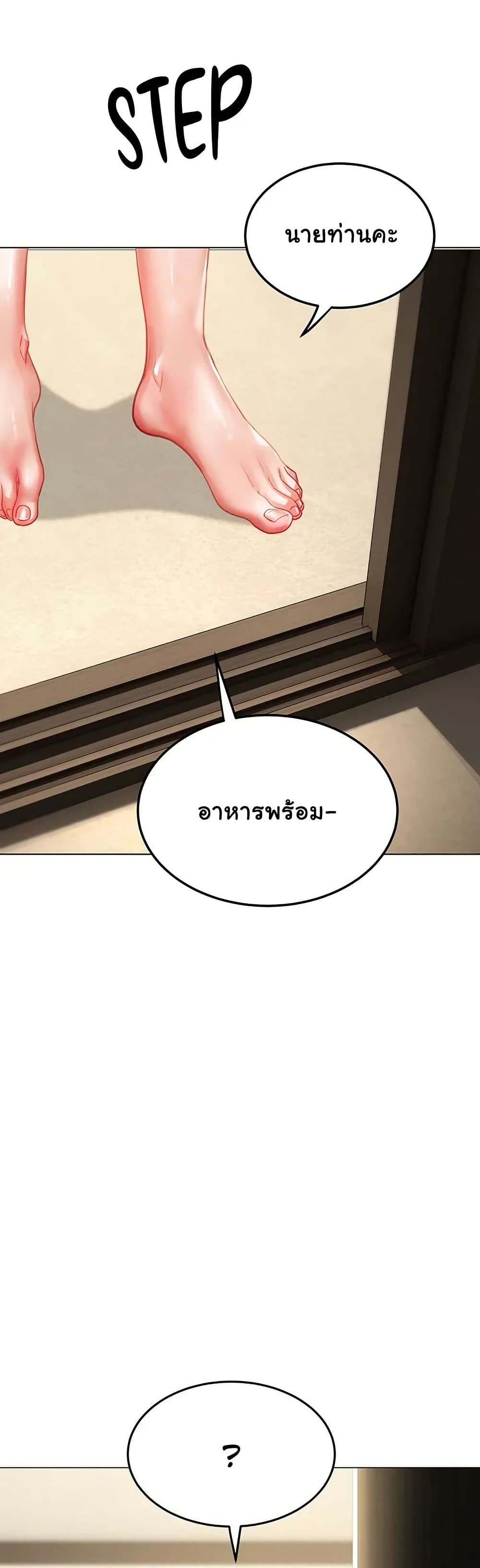 The Inheritor - หน้า 39