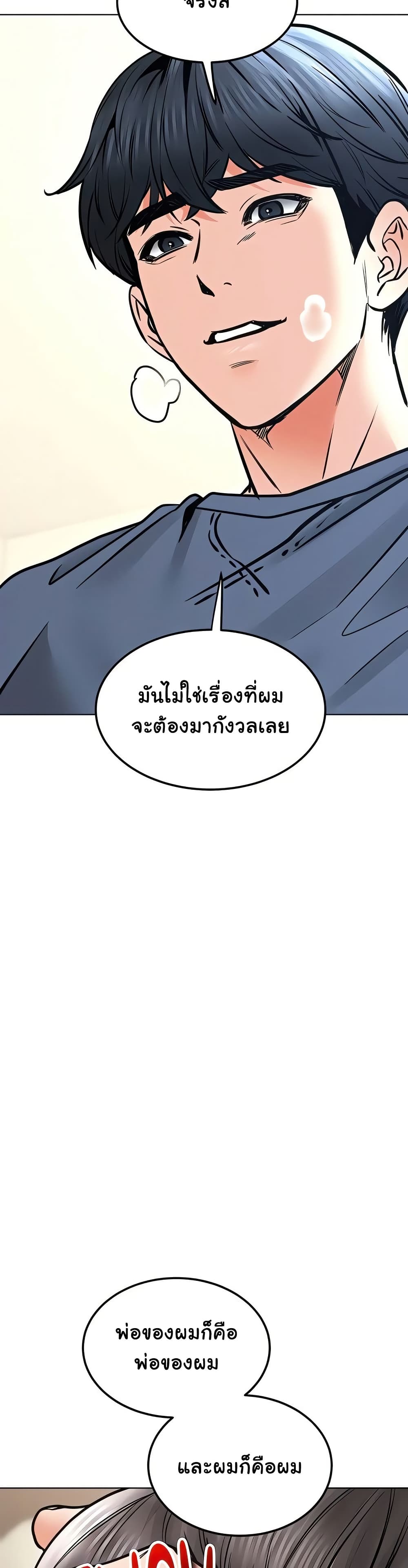 The Inheritor - หน้า 39