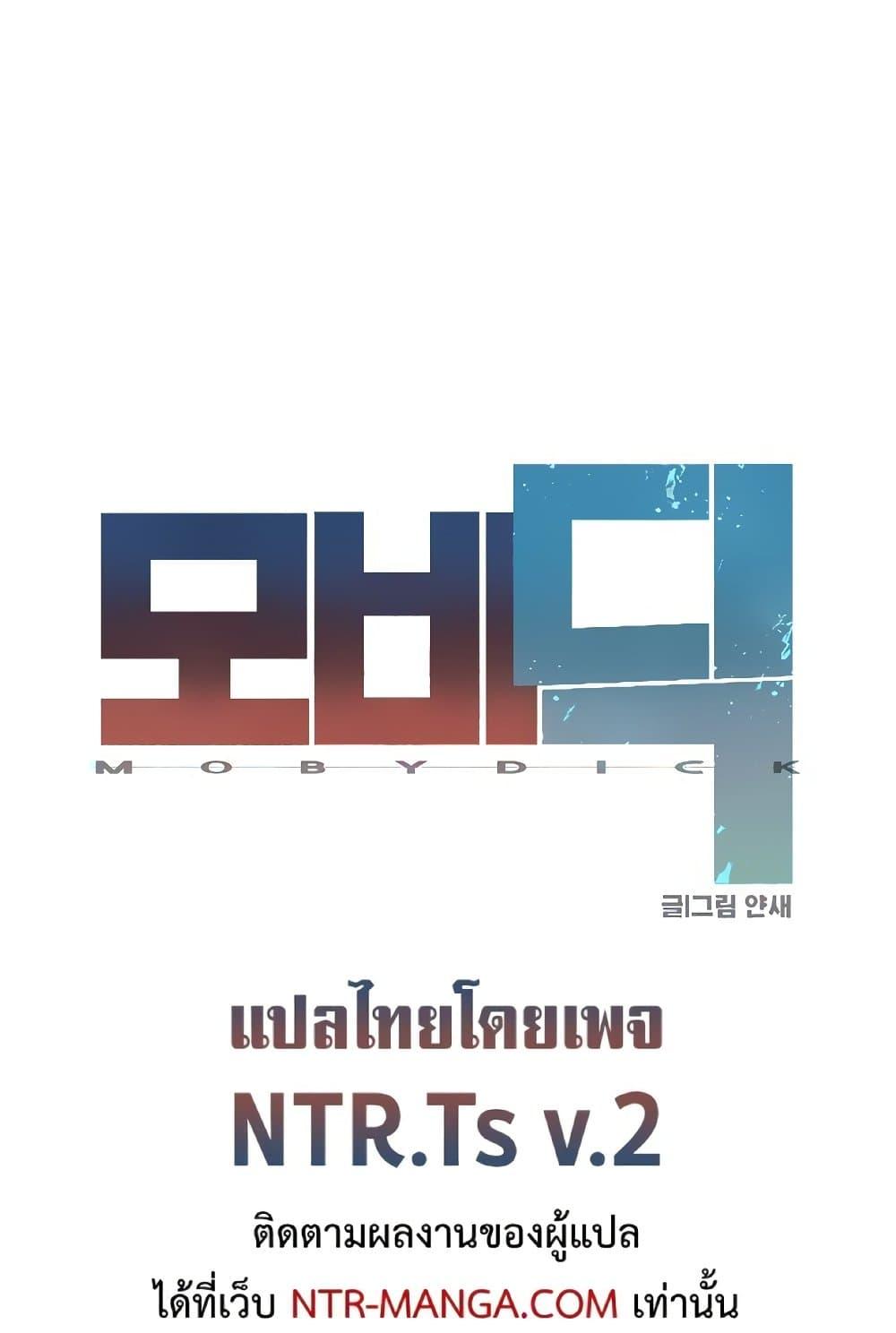 Moby Dick - หน้า 19