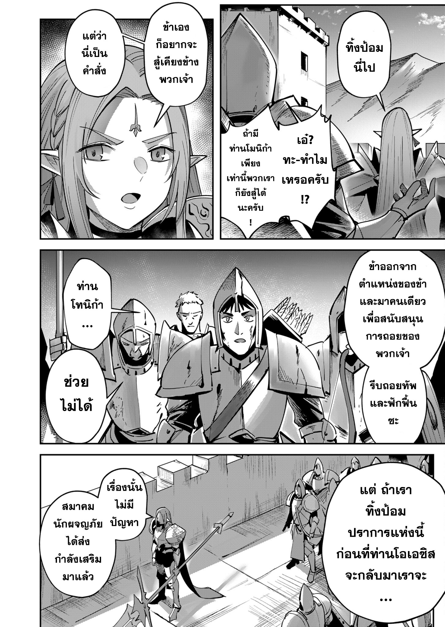 Kichiku Eiyuu Savage Hero วีรบุรุษปีศาจ - หน้า 16