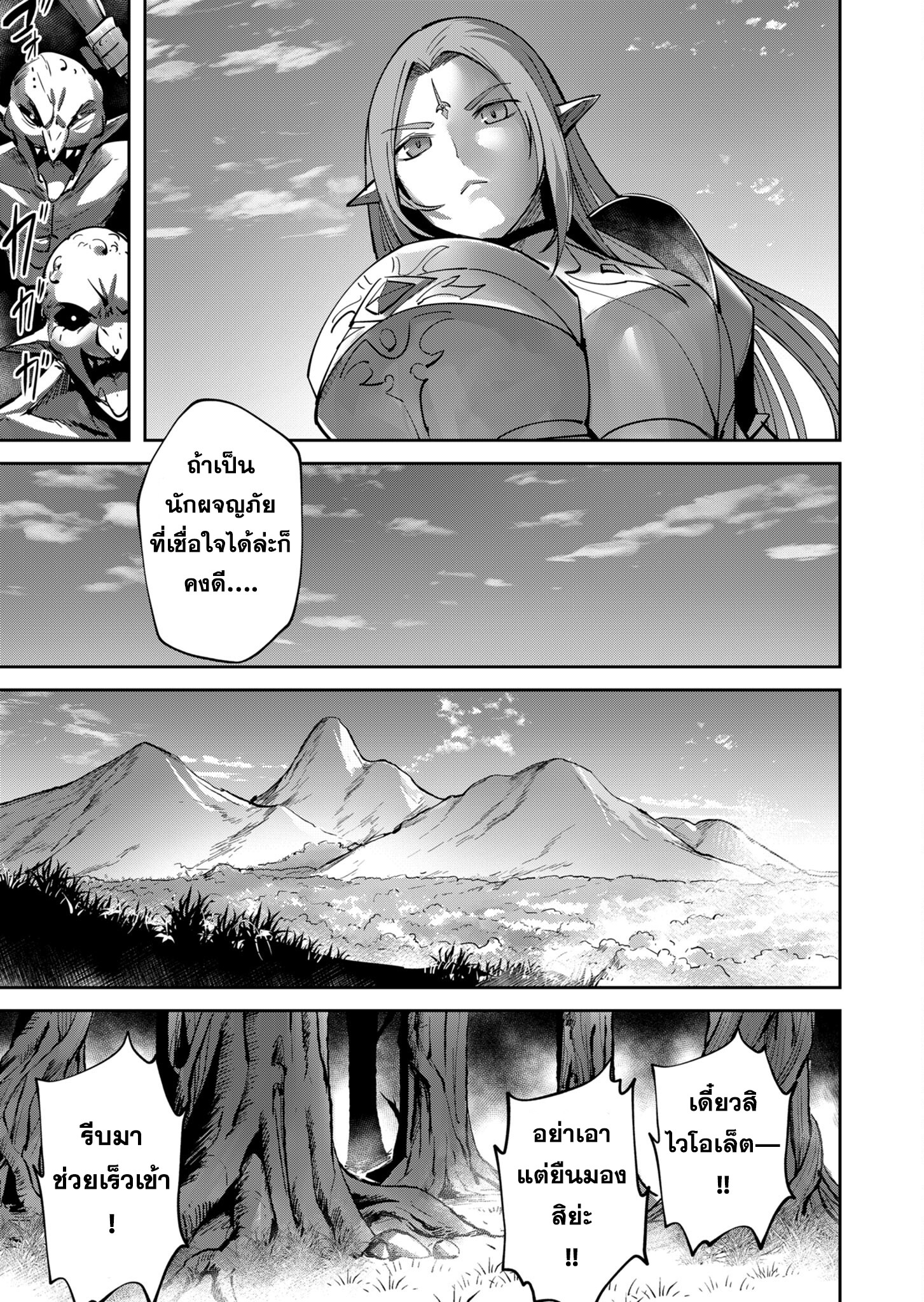 Kichiku Eiyuu Savage Hero วีรบุรุษปีศาจ - หน้า 17