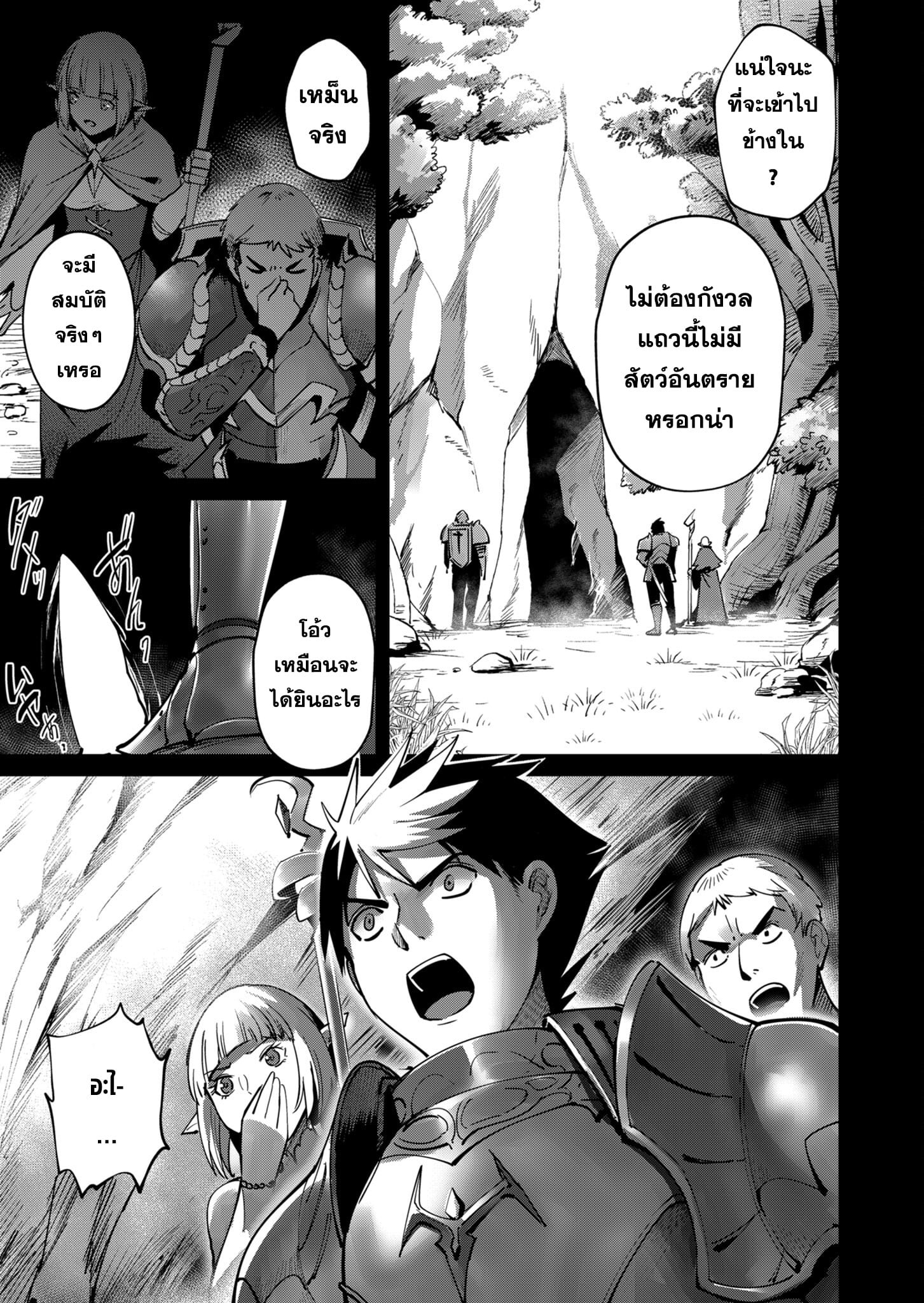 Kichiku Eiyuu Savage Hero วีรบุรุษปีศาจ - หน้า 3