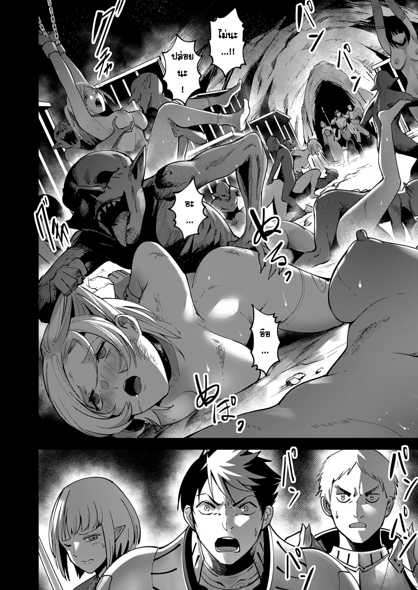 Kichiku Eiyuu Savage Hero วีรบุรุษปีศาจ - หน้า 4