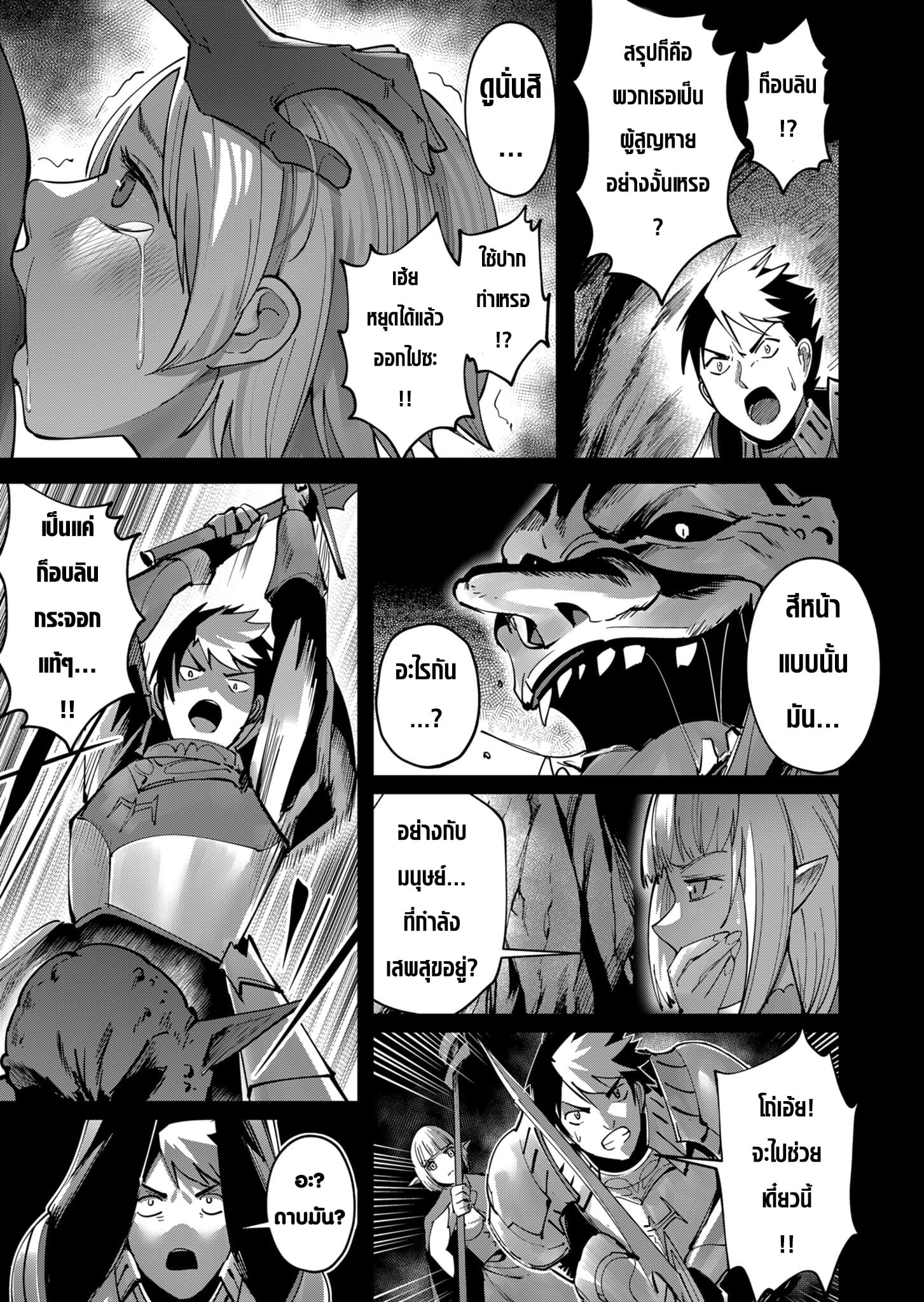 Kichiku Eiyuu Savage Hero วีรบุรุษปีศาจ - หน้า 5