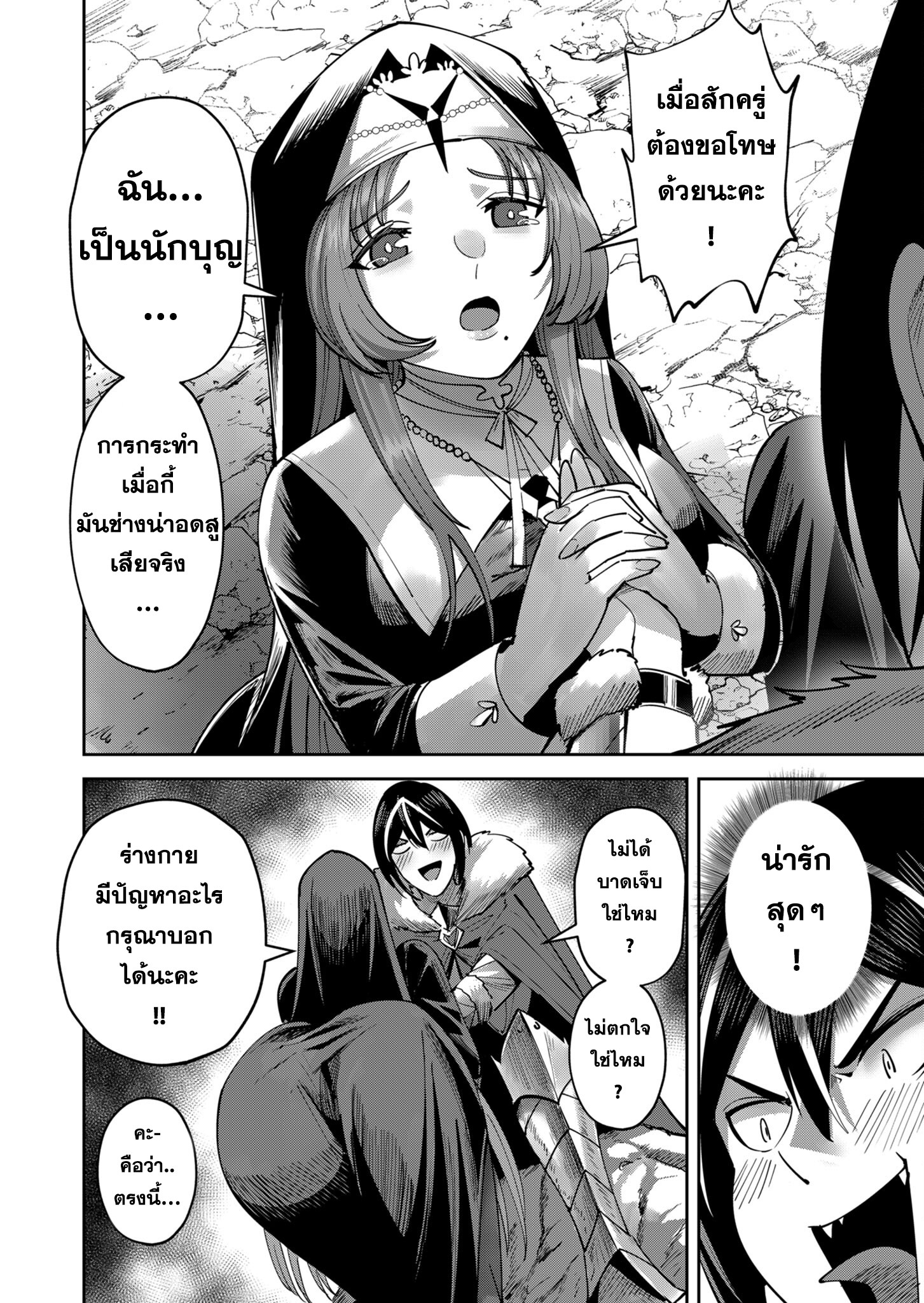 Kichiku Eiyuu Savage Hero วีรบุรุษปีศาจ - หน้า 2