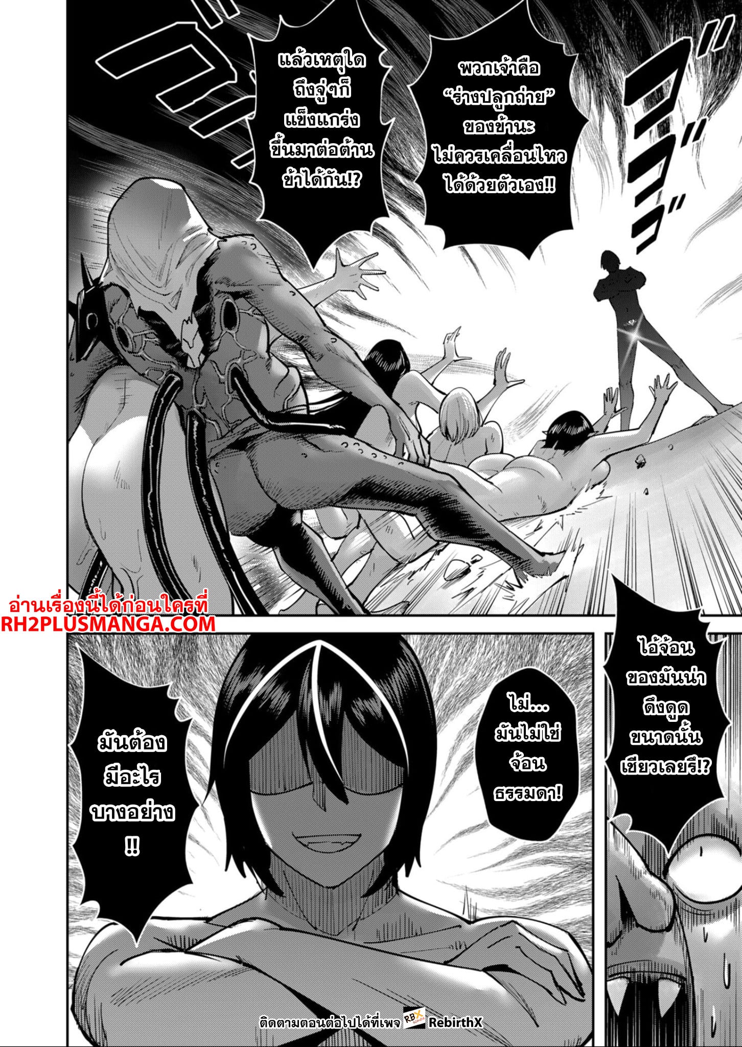Kichiku Eiyuu Savage Hero วีรบุรุษปีศาจ - หน้า 2