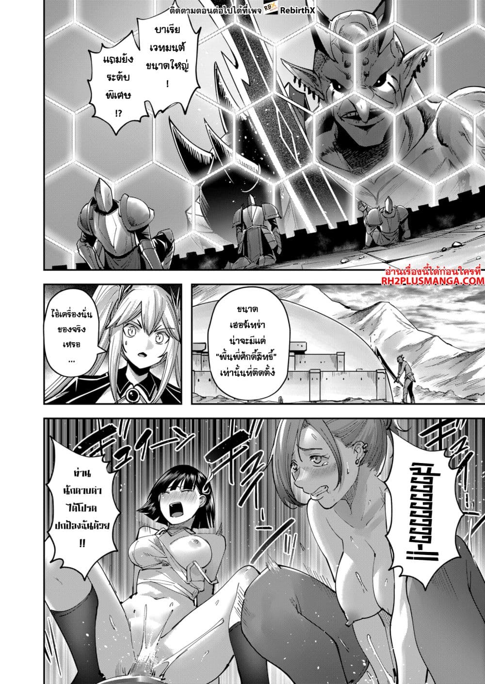 Kichiku Eiyuu Savage Hero วีรบุรุษปีศาจ - หน้า 10